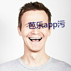 芭乐app污