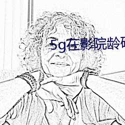 5g在影院龄确认18免费观看