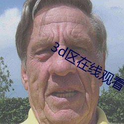 3d区在线观看 （跌宕不羁）