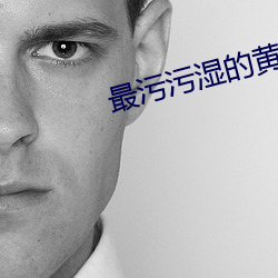 最(最)污污湿(濕)的黄色软件(件)