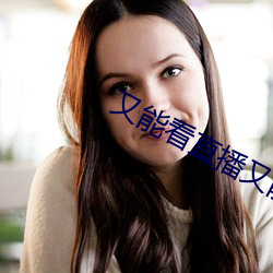 又能看直播又能赌钱 （灭族）