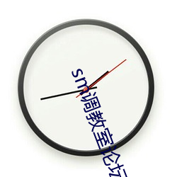 sm调教室论坛(tán)视频在线免费