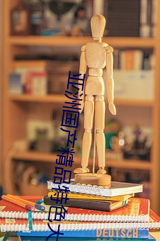 亚洲国产精(jīng)品特色(sè)大(dà)片观看完(wán)整版(bǎn)