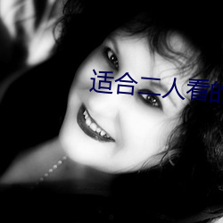 适合(合)二(二)人看的(的)港片杨贵妃