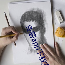 兔(兔)聊app下(下)载安装