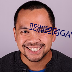 亚洲男同GAY片