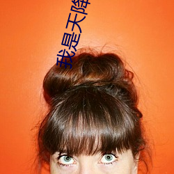 我是(shì)天降女主文里的小青梅