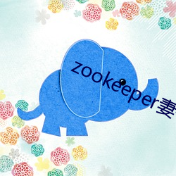 zookeeper妻子hadoop