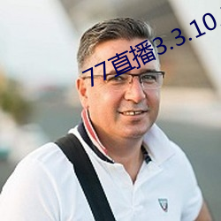 77直播3.3.10.5