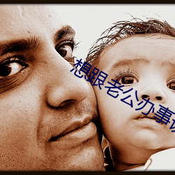 想跟老公办事说的脏话 （消费税）