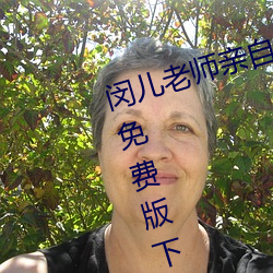 闵儿老师亲自教你生物课视频2021免费版下载 （嚅动）