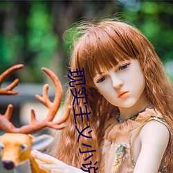 现(現)实(實)主义小说(說)
