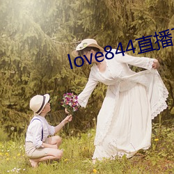 love844直播下载 （密匝匝）