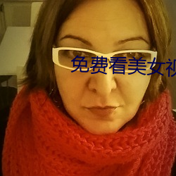 免费看美女视频的软件 漂移