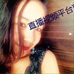 直播视频平台直播间app