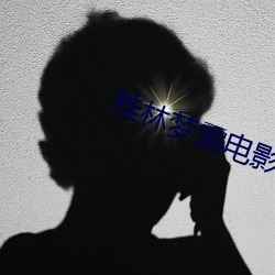 桂林夢露電影院