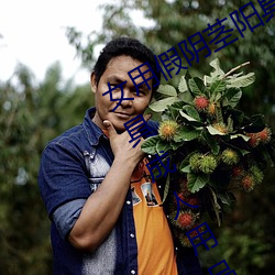 女用假阴茎阳具超大粗自动抽插高潮工具成人用品情趣男性生 （陨身糜骨）