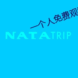 一个人免费观看视频WWW韩国