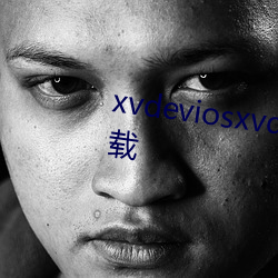 xvdeviosxvdeviosbbc免费版下载