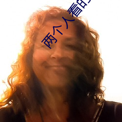 兩個人看的www免費高清直播