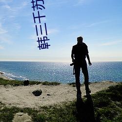 韩三千苏迎夏最(zuì)快更新