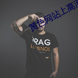 黄色网站(zhàn)上高(gāo)清视频(pín)