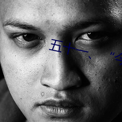 五十一、“今晚我要在上(shàng)面”(h)