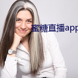 蜜糖直播app在哪裏下載
