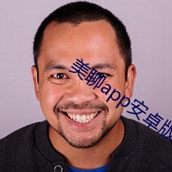 美聊app安卓版下载
