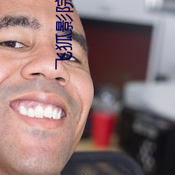 飞狐影院