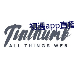 初(初)遇(遇)app直播下载