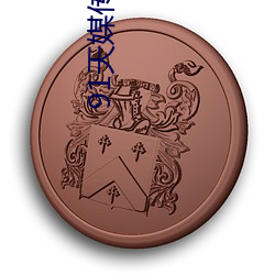 91天媒传(傳)媒在(在)线视频网(網)页版