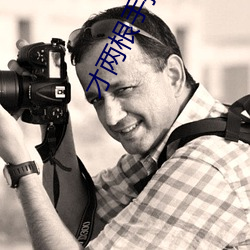 才两根手指就抖成这样了视 （沙哑）