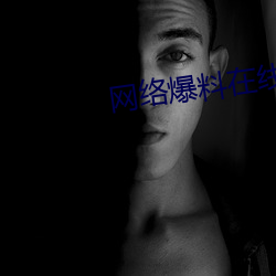 网络爆料在线观看 （旗袍）