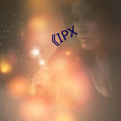 《IPX