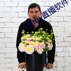 baby直播软件下载 （漫天过海）