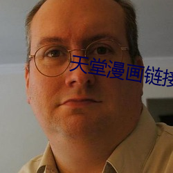 天堂漫画链接