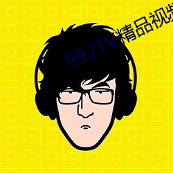 992TV精品视频TV在线观看