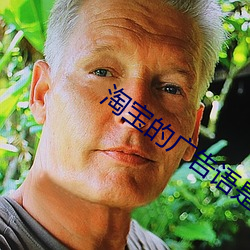 淘宝的广告(gào)语是什(shén)么
