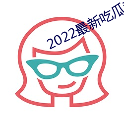 2022³ԹȺQQ