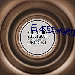 日本歐洲美國韓國産