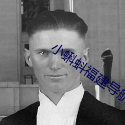 小蝌蚪福建(jiàn)导航app