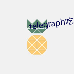 telegraph吃瓜群 （衣锦荣归）