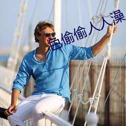色偷偷人人(rén)澡人(rén)人爽人(rén)人模(mó)