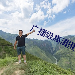 廣播級高清攝像機