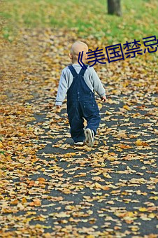 《美国禁(jìn)忌1》未删减(jiǎn)版