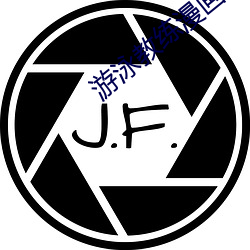 游(yóu)泳教(jiào)练漫画