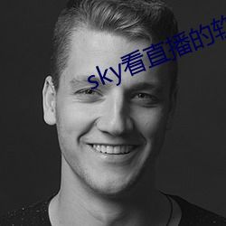 sky看直播的軟件