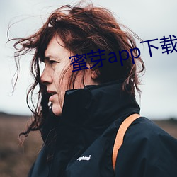 蜜芽app下載官方網站