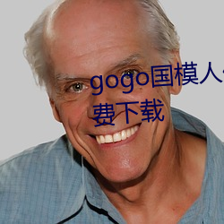 gogo国模人体高(gāo)清图jpg图(tú)片免费(fèi)下(xià)载